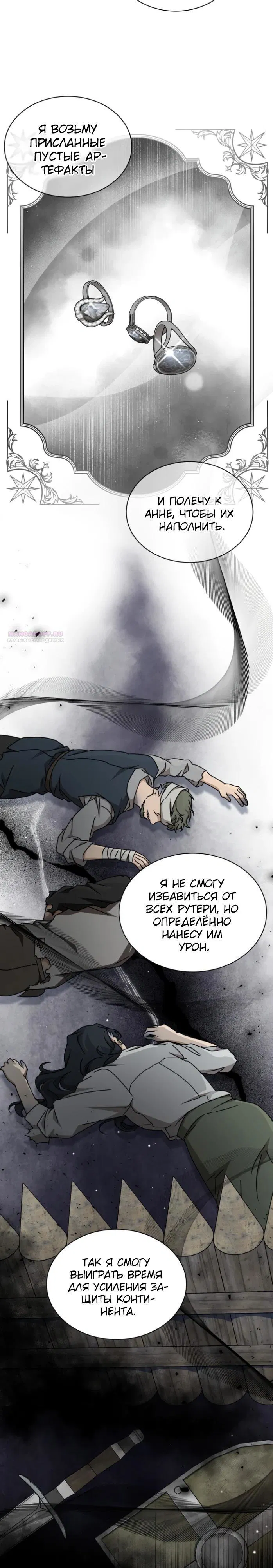 Манга Я стала главой семьи - Глава 102 Страница 2