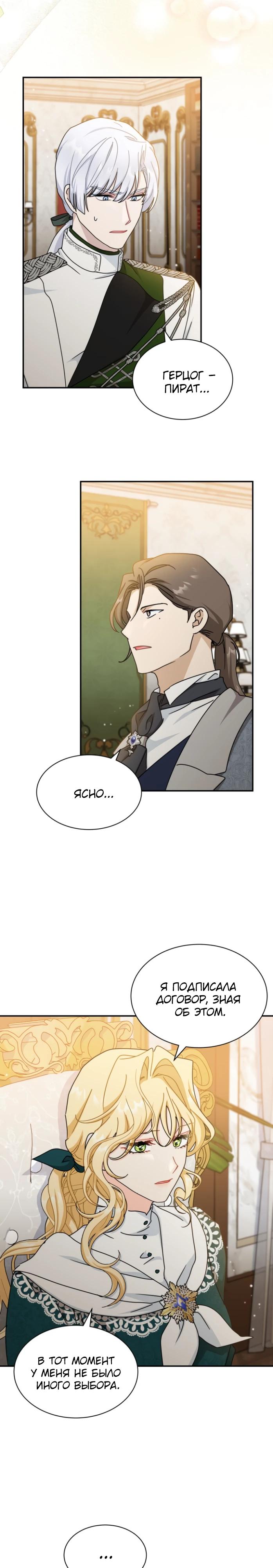 Манга Я стала главой семьи - Глава 102 Страница 13