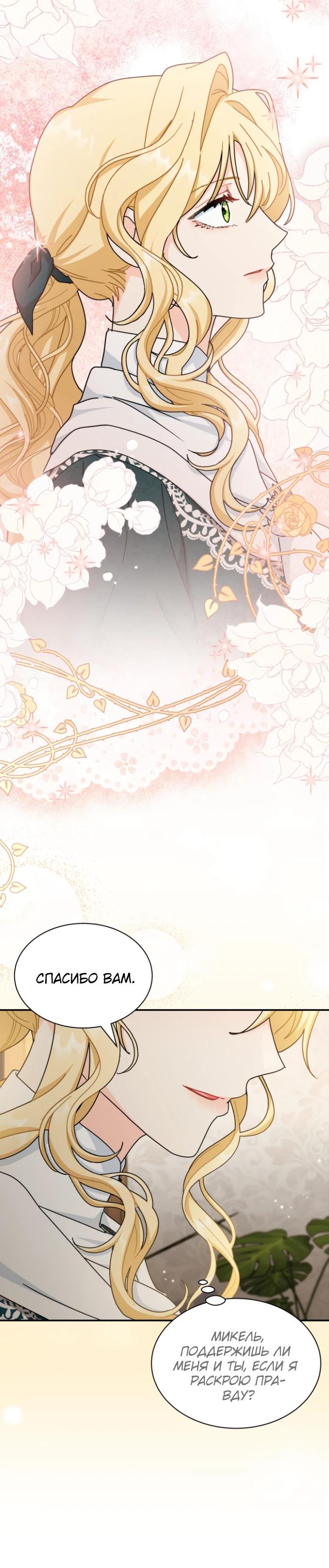 Манга Я стала главой семьи - Глава 102 Страница 11