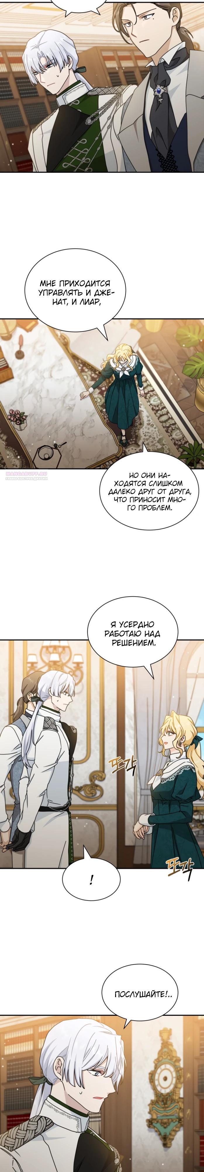 Манга Я стала главой семьи - Глава 102 Страница 14