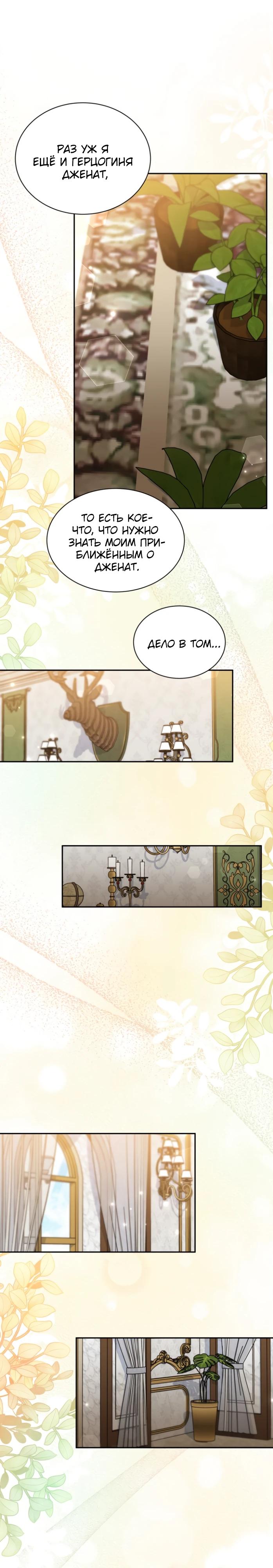 Манга Я стала главой семьи - Глава 102 Страница 12