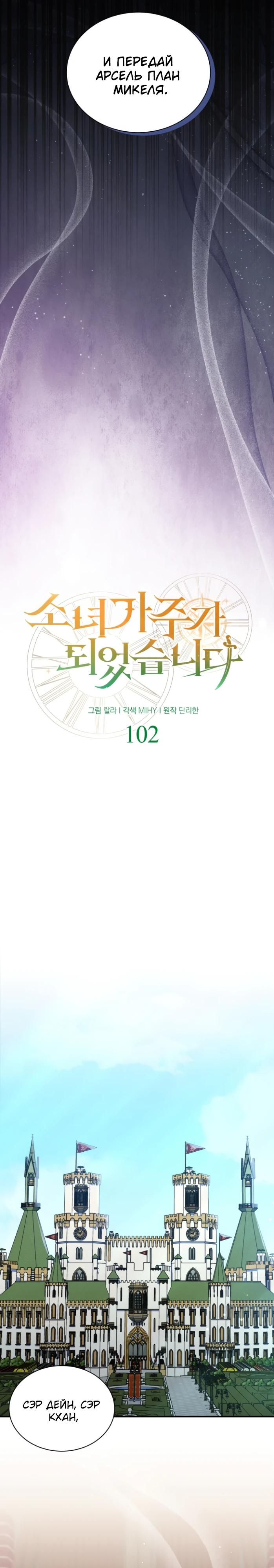 Манга Я стала главой семьи - Глава 102 Страница 7