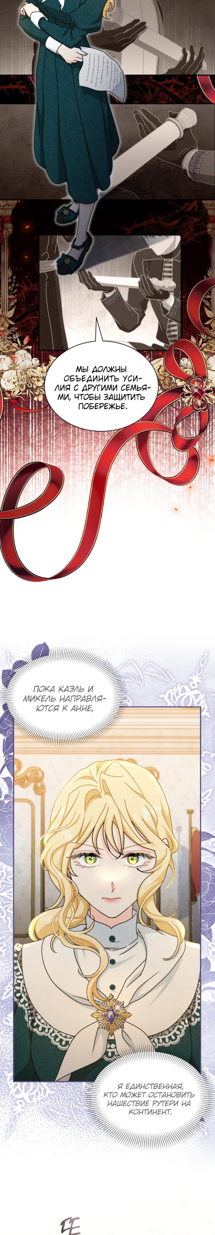 Манга Я стала главой семьи - Глава 102 Страница 20