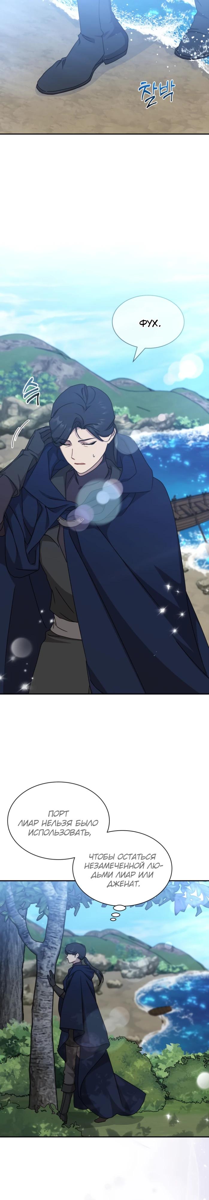 Манга Я стала главой семьи - Глава 102 Страница 23