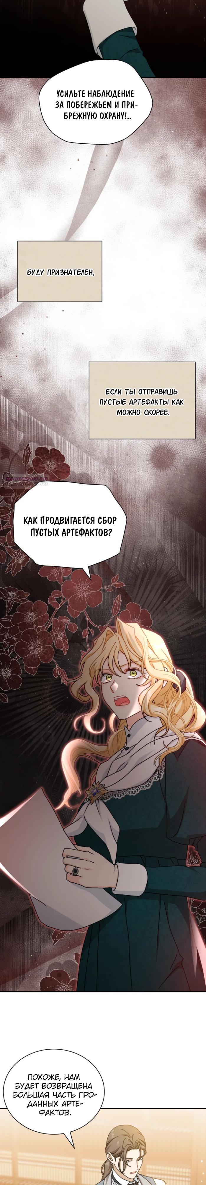 Манга Я стала главой семьи - Глава 102 Страница 18