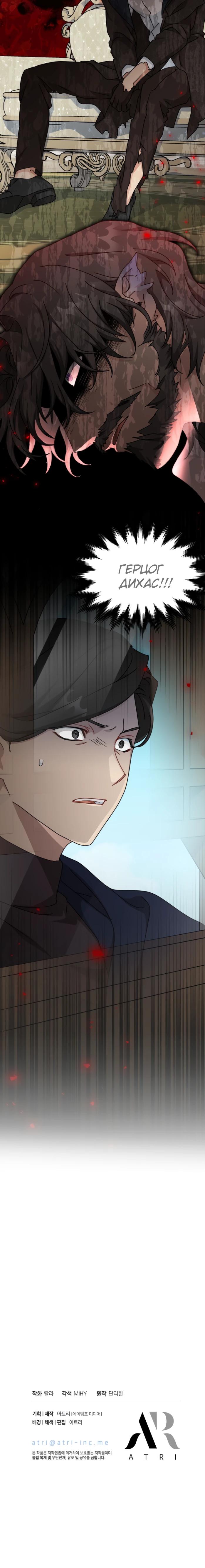 Манга Я стала главой семьи - Глава 102 Страница 27