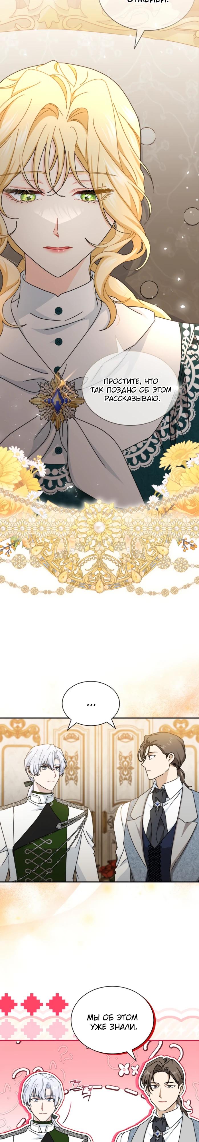 Манга Я стала главой семьи - Глава 102 Страница 9