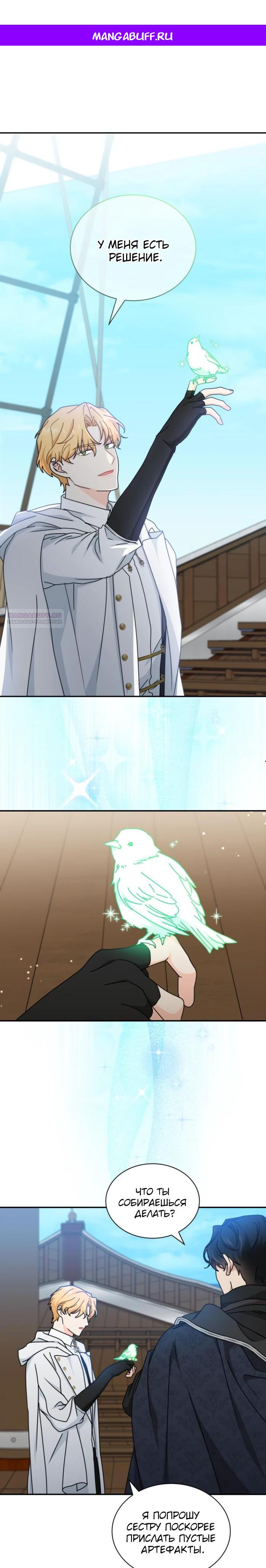 Манга Я стала главой семьи - Глава 102 Страница 1