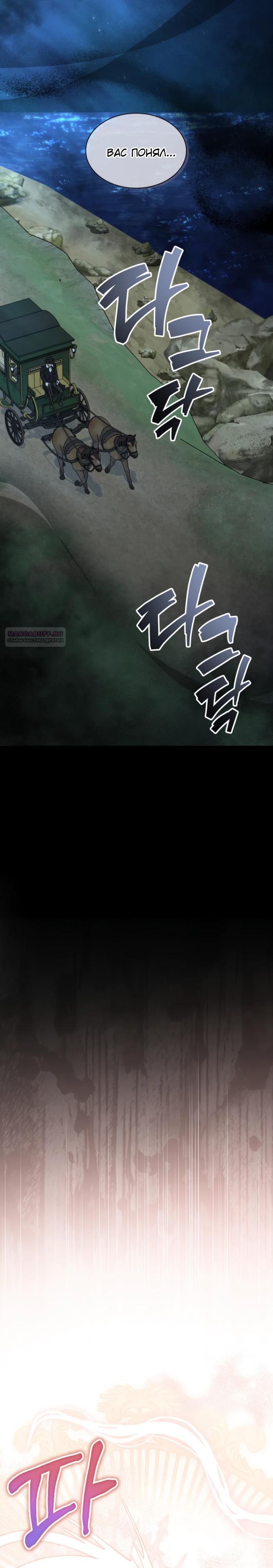 Манга Я стала главой семьи - Глава 101 Страница 14