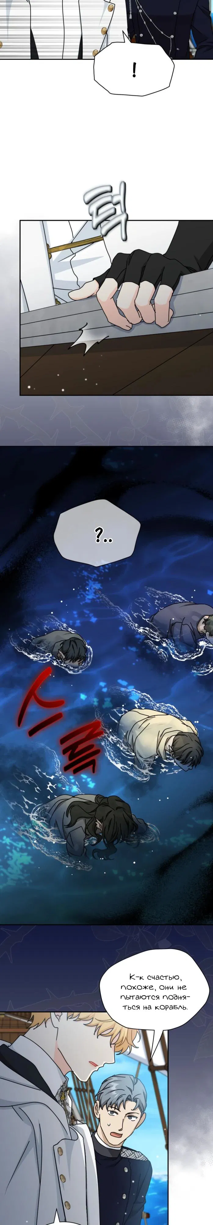 Манга Я стала главой семьи - Глава 101 Страница 20