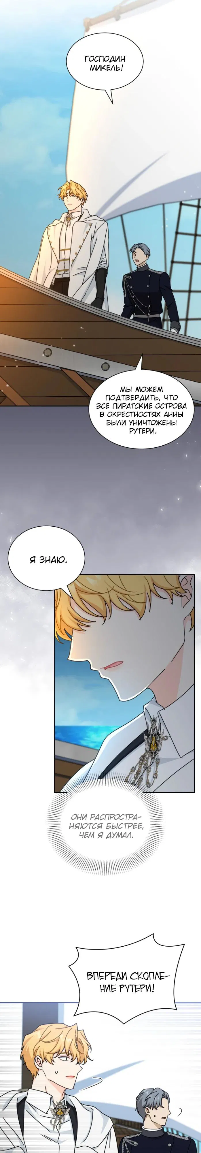 Манга Я стала главой семьи - Глава 101 Страница 19