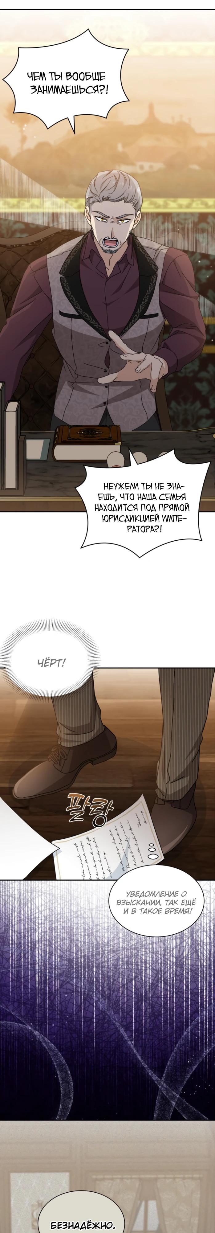 Манга Я стала главой семьи - Глава 101 Страница 8