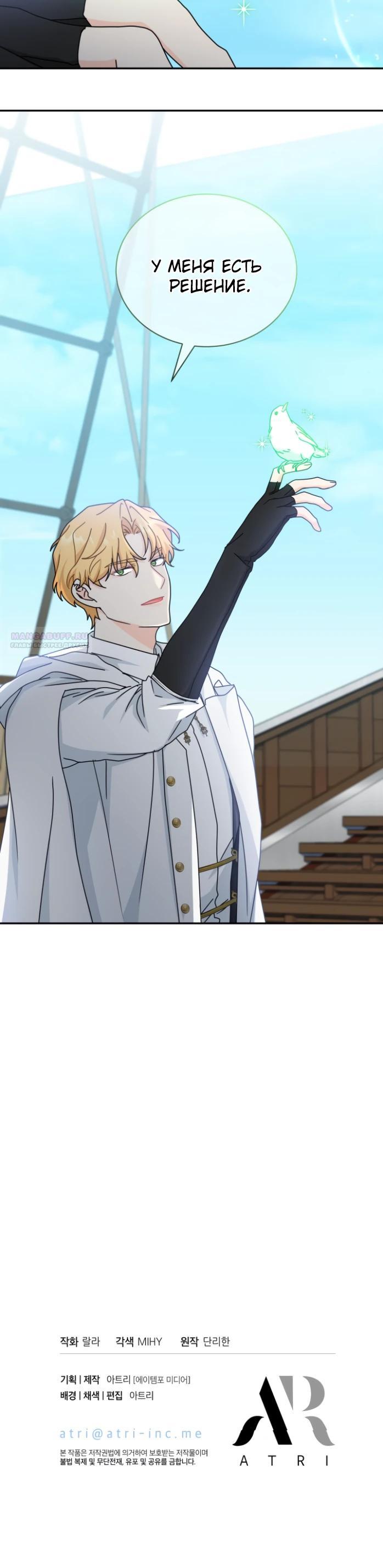 Манга Я стала главой семьи - Глава 101 Страница 30