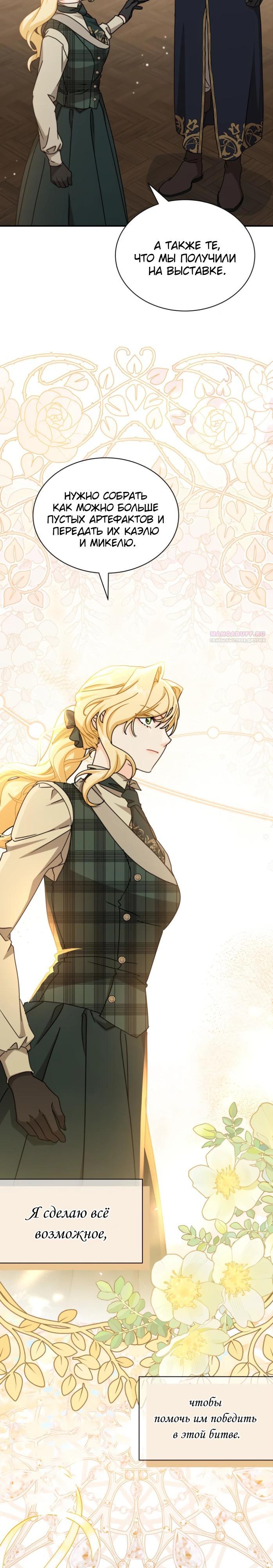 Манга Я стала главой семьи - Глава 101 Страница 6