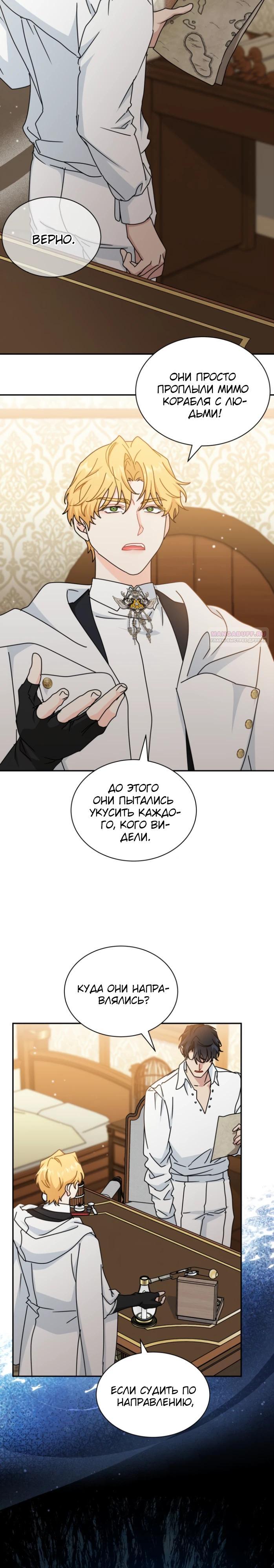 Манга Я стала главой семьи - Глава 101 Страница 22