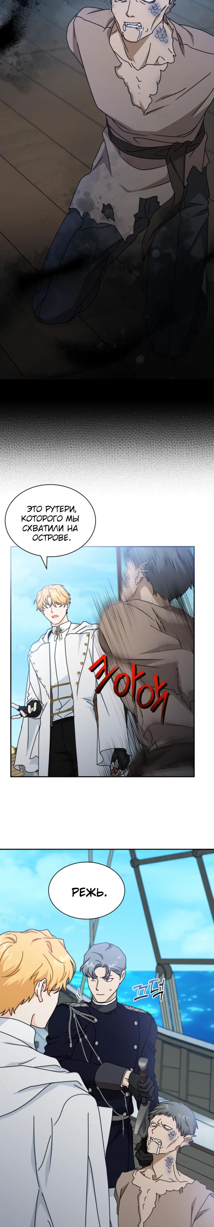 Манга Я стала главой семьи - Глава 101 Страница 25