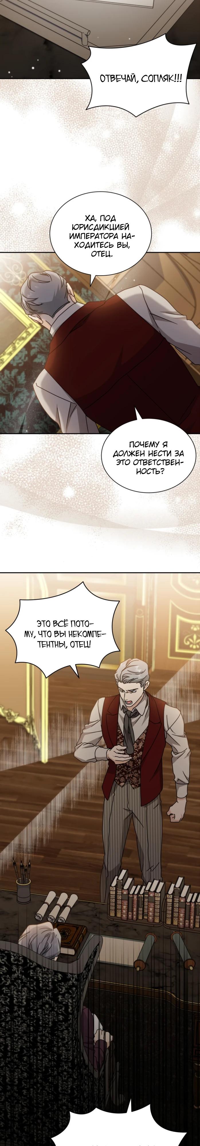 Манга Я стала главой семьи - Глава 101 Страница 11