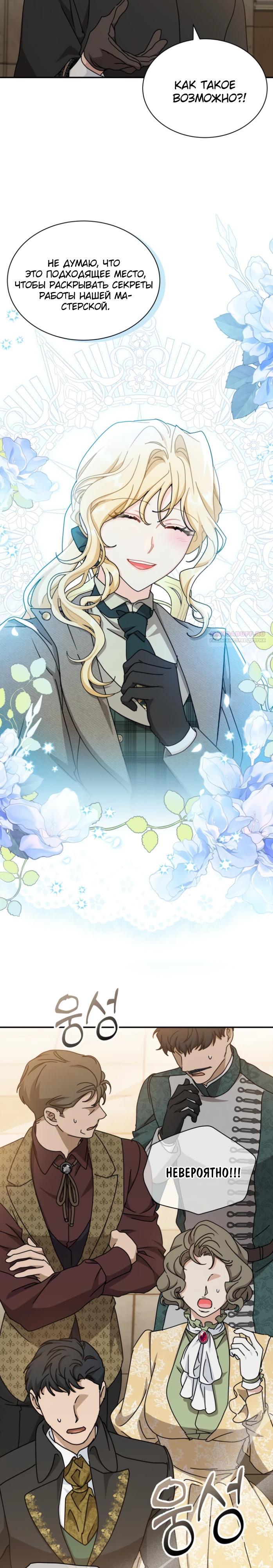 Манга Я стала главой семьи - Глава 101 Страница 2