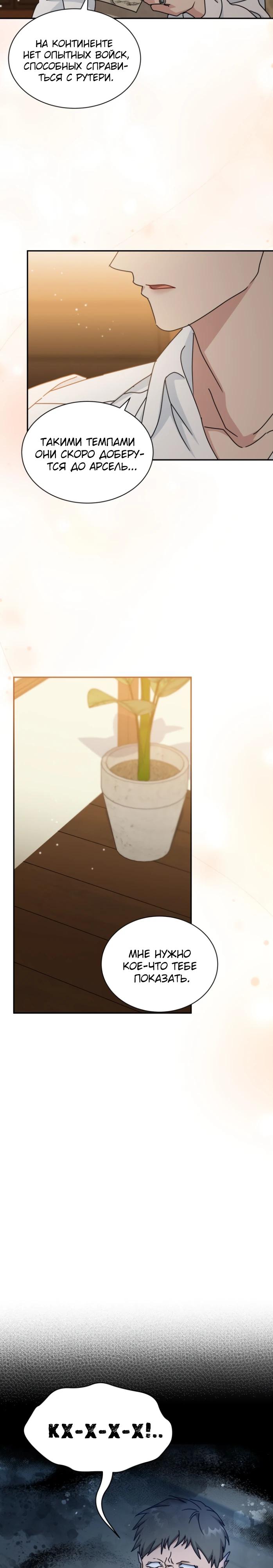 Манга Я стала главой семьи - Глава 101 Страница 24