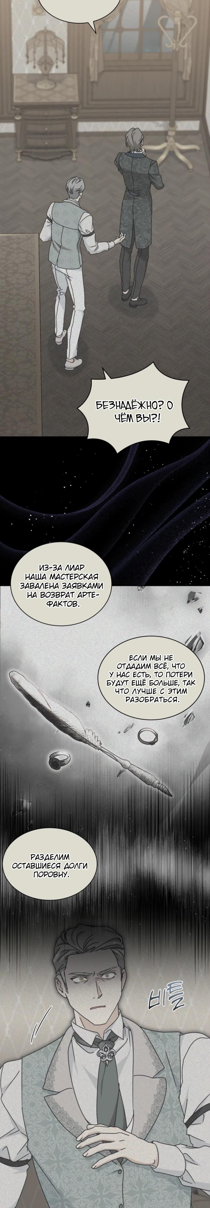 Манга Я стала главой семьи - Глава 101 Страница 9