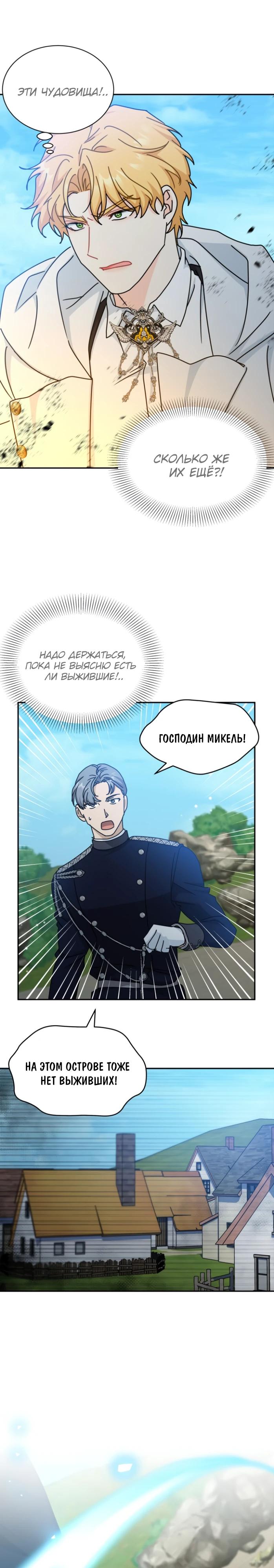 Манга Я стала главой семьи - Глава 101 Страница 16