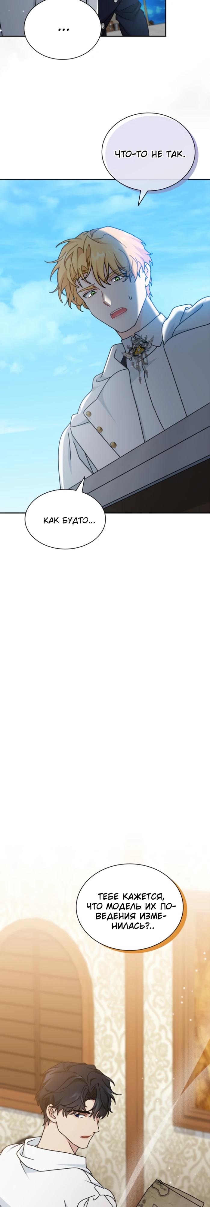 Манга Я стала главой семьи - Глава 101 Страница 21