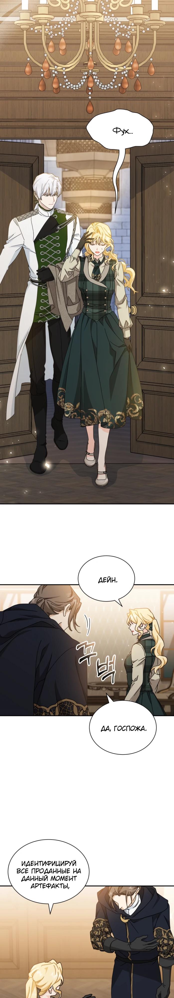 Манга Я стала главой семьи - Глава 101 Страница 5