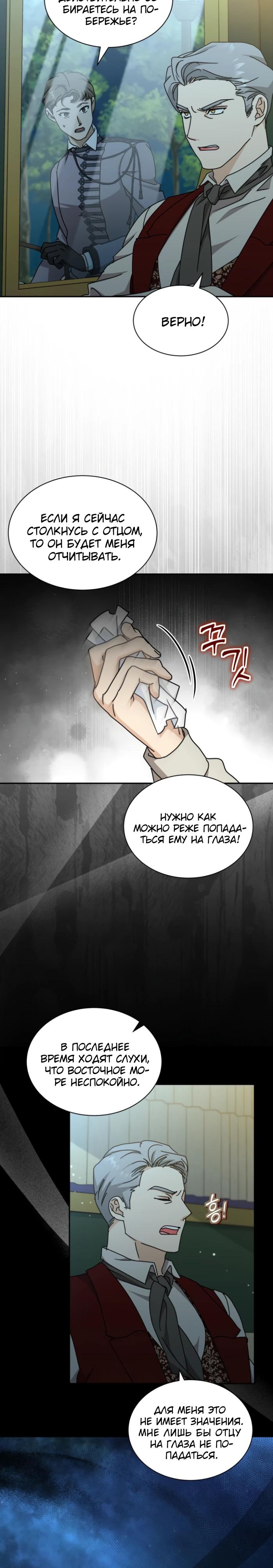Манга Я стала главой семьи - Глава 101 Страница 13