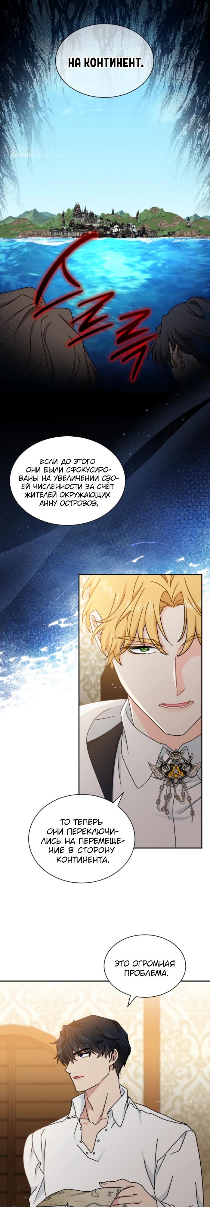 Манга Я стала главой семьи - Глава 101 Страница 23