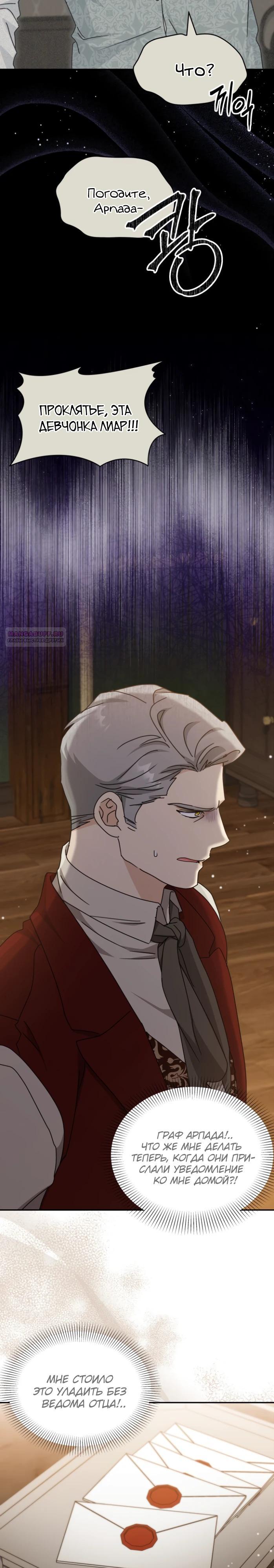 Манга Я стала главой семьи - Глава 101 Страница 10