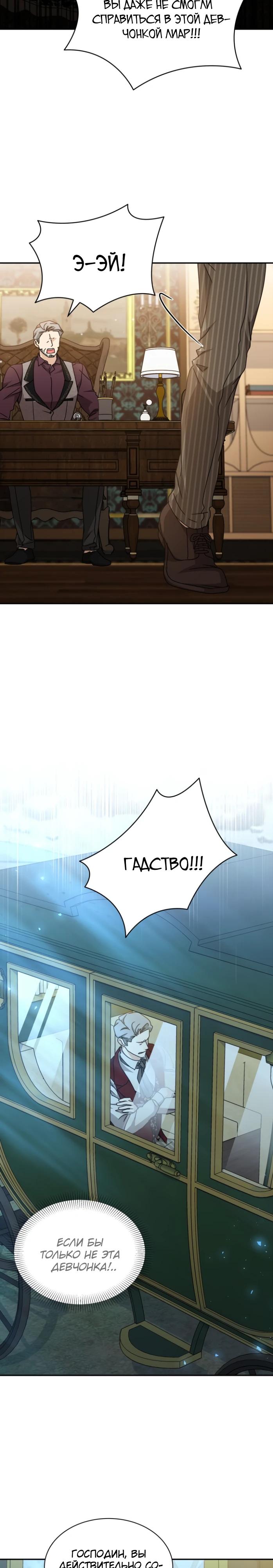 Манга Я стала главой семьи - Глава 101 Страница 12