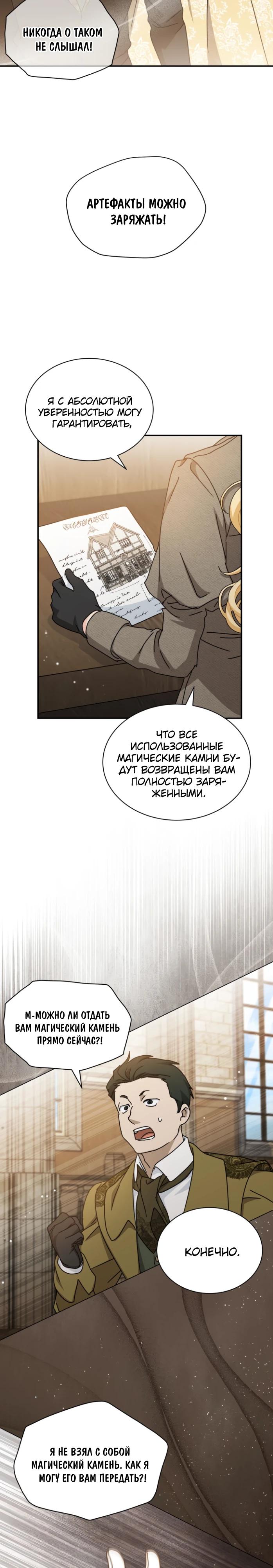 Манга Я стала главой семьи - Глава 101 Страница 3