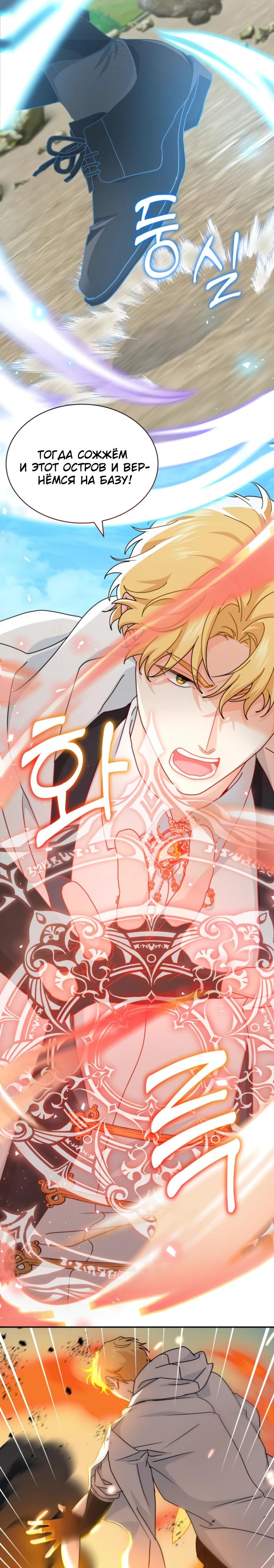 Манга Я стала главой семьи - Глава 101 Страница 17