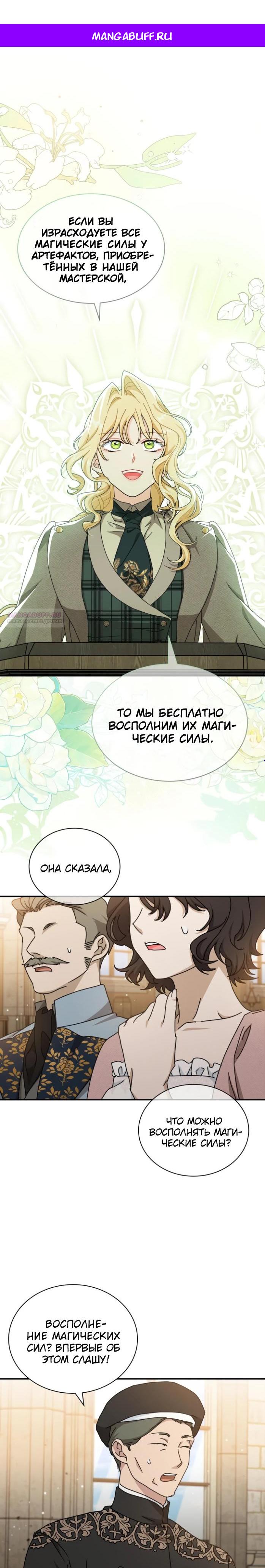 Манга Я стала главой семьи - Глава 101 Страница 1