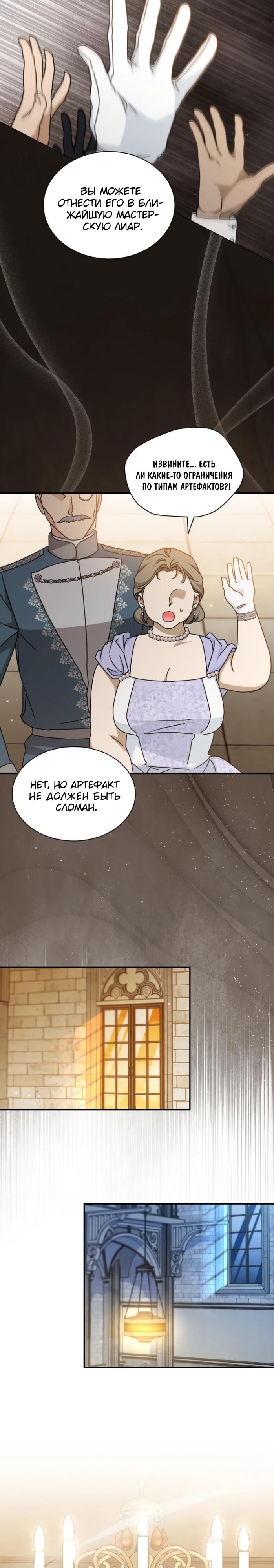 Манга Я стала главой семьи - Глава 101 Страница 4