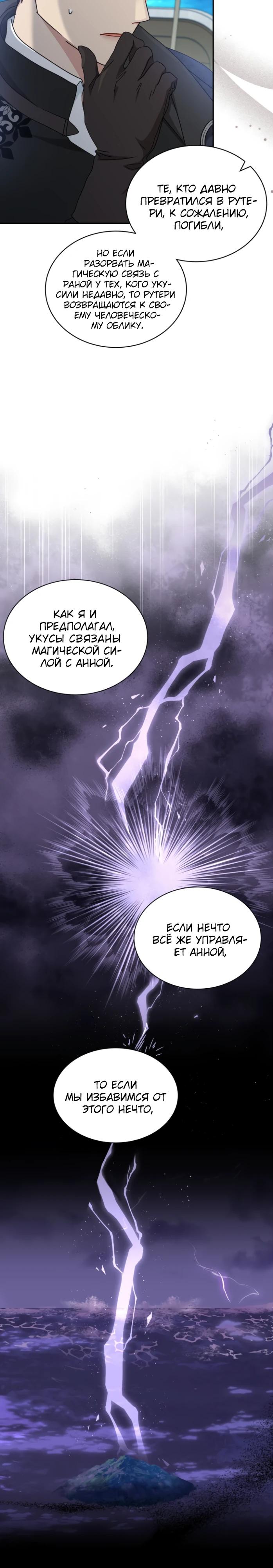 Манга Я стала главой семьи - Глава 101 Страница 28