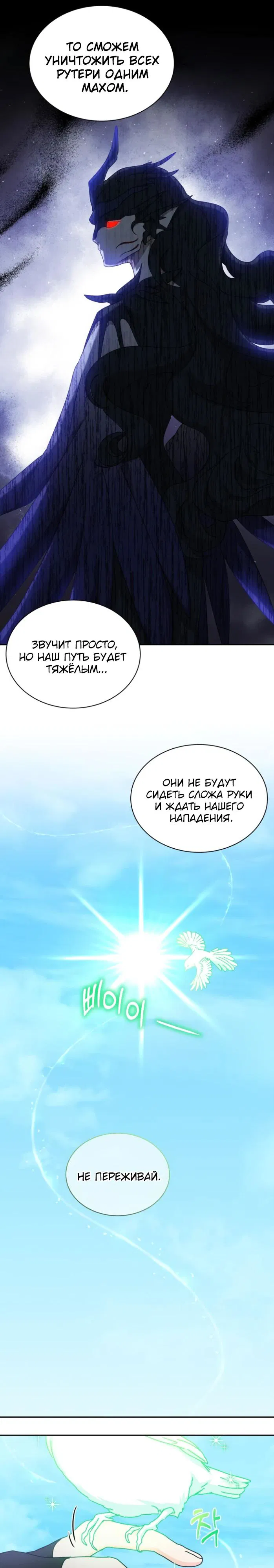 Манга Я стала главой семьи - Глава 101 Страница 29