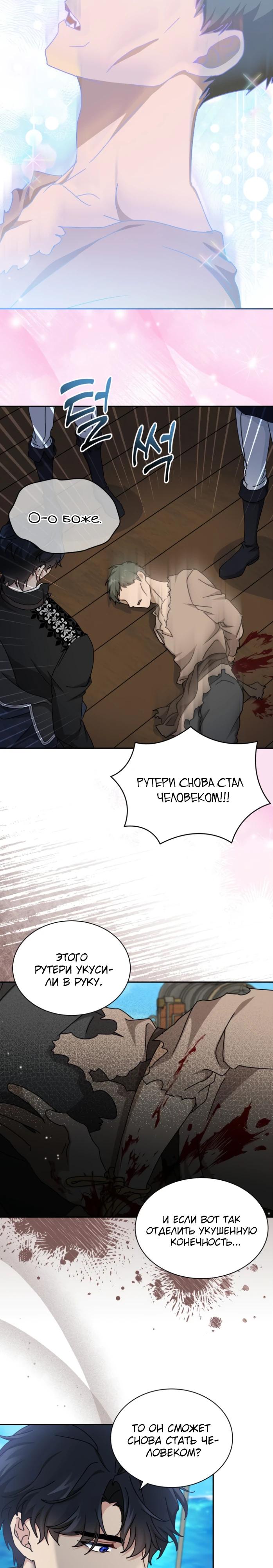 Манга Я стала главой семьи - Глава 101 Страница 27