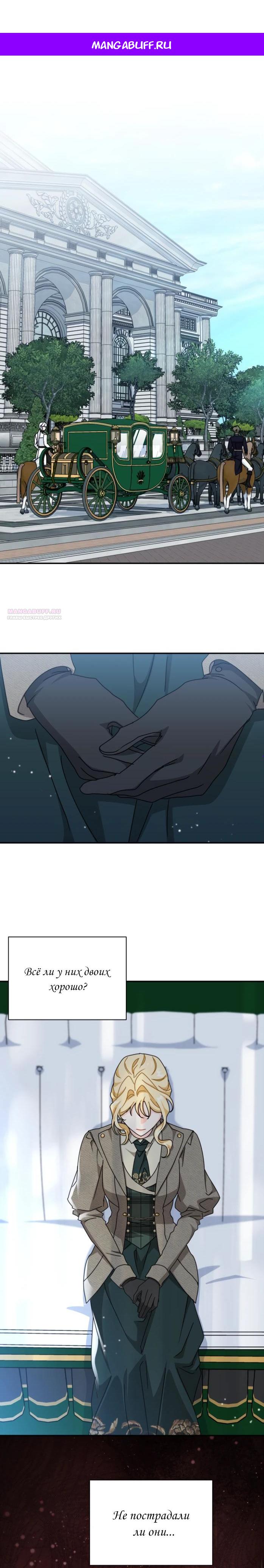 Манга Я стала главой семьи - Глава 100 Страница 1