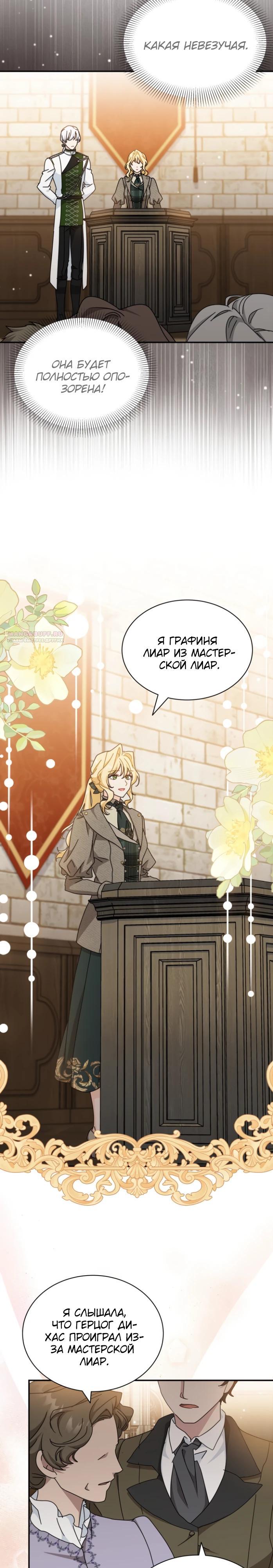 Манга Я стала главой семьи - Глава 100 Страница 10