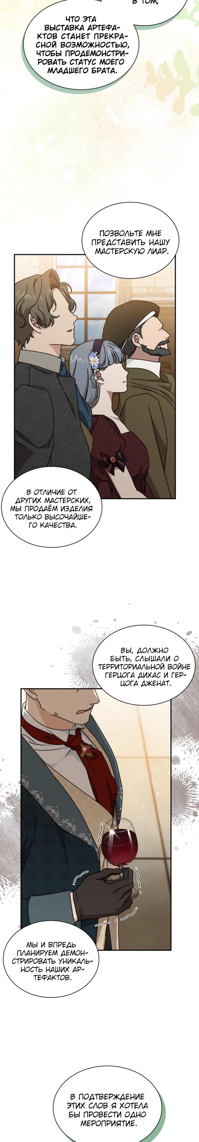 Манга Я стала главой семьи - Глава 100 Страница 17