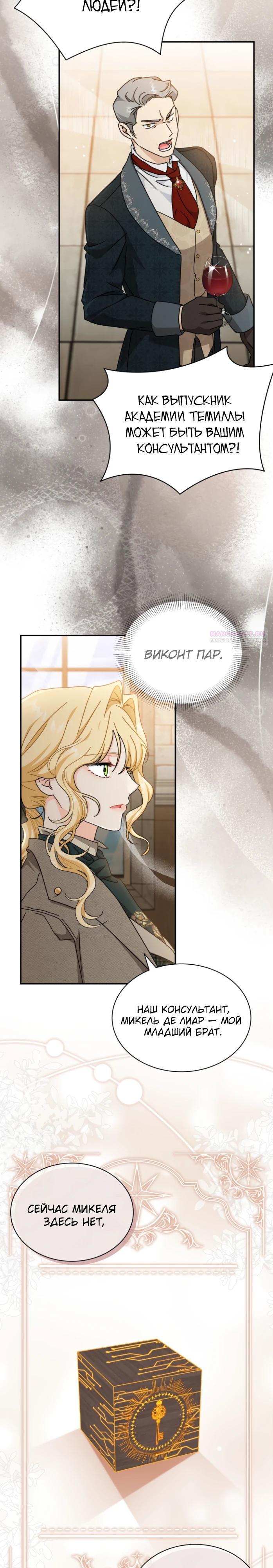 Манга Я стала главой семьи - Глава 100 Страница 14