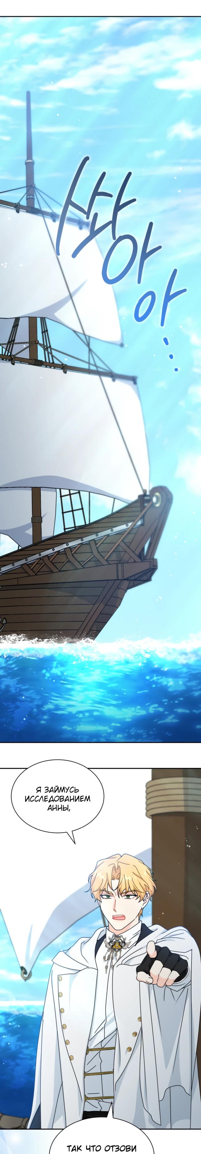 Манга Я стала главой семьи - Глава 100 Страница 19