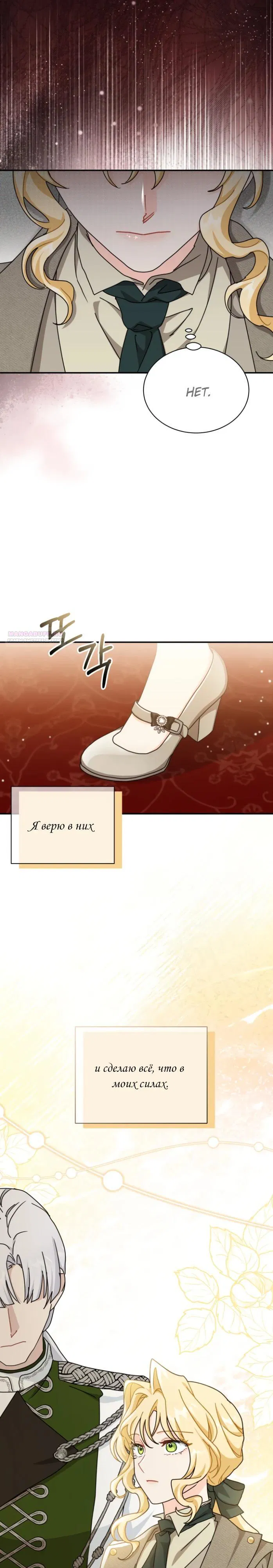 Манга Я стала главой семьи - Глава 100 Страница 2