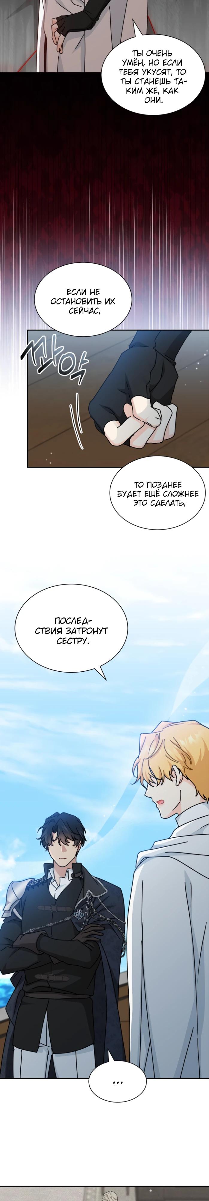 Манга Я стала главой семьи - Глава 100 Страница 21