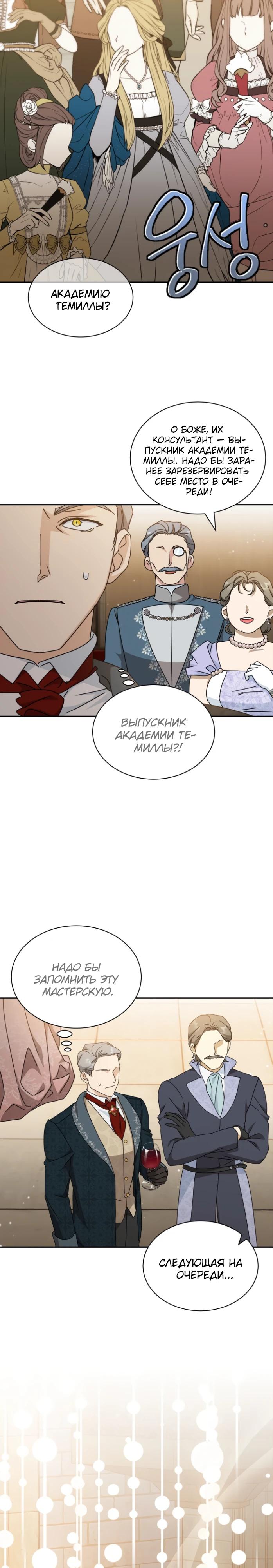 Манга Я стала главой семьи - Глава 100 Страница 8