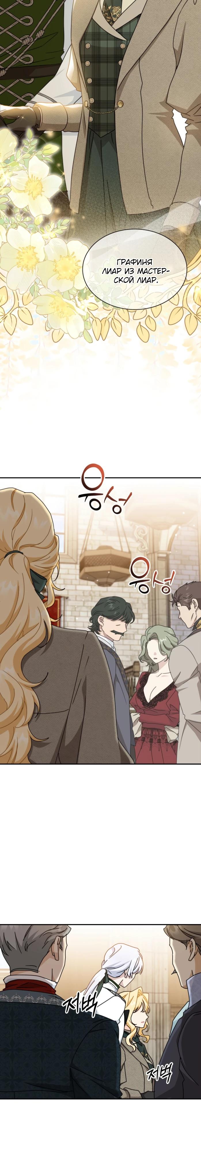 Манга Я стала главой семьи - Глава 100 Страница 3