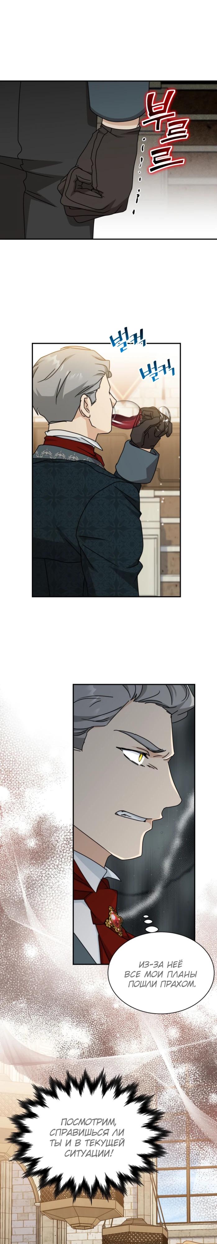 Манга Я стала главой семьи - Глава 100 Страница 4