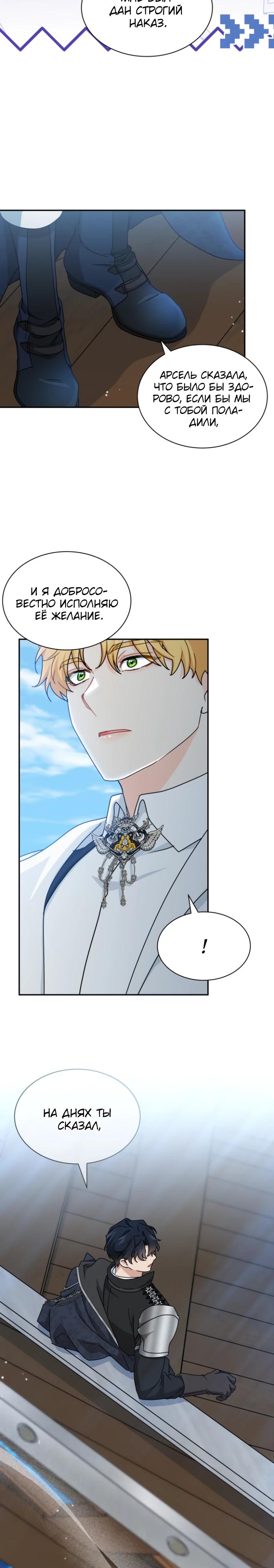 Манга Я стала главой семьи - Глава 100 Страница 24