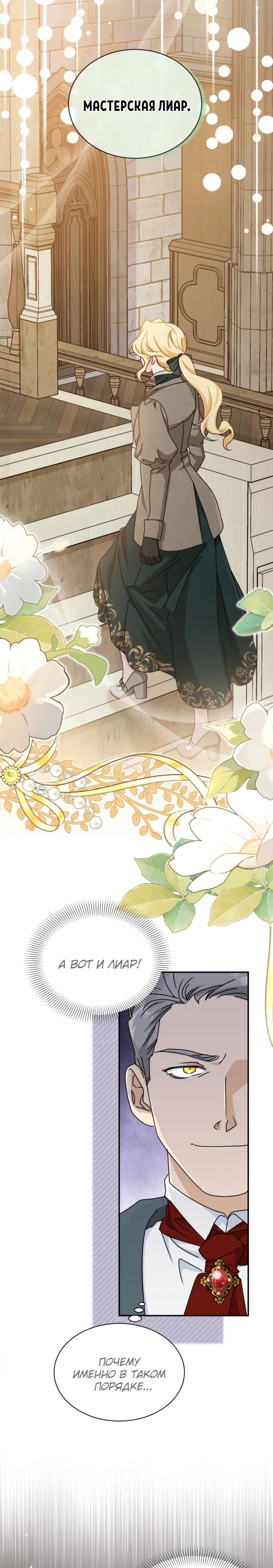 Манга Я стала главой семьи - Глава 100 Страница 9